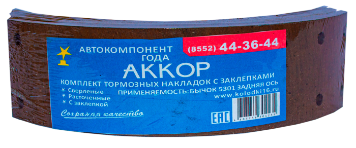 Накладки тормозные с заклепками 5301-3502105