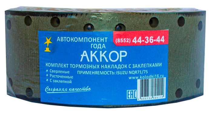 Накладки тормозные с заклепками ISUZU NQR71/75 5878316920